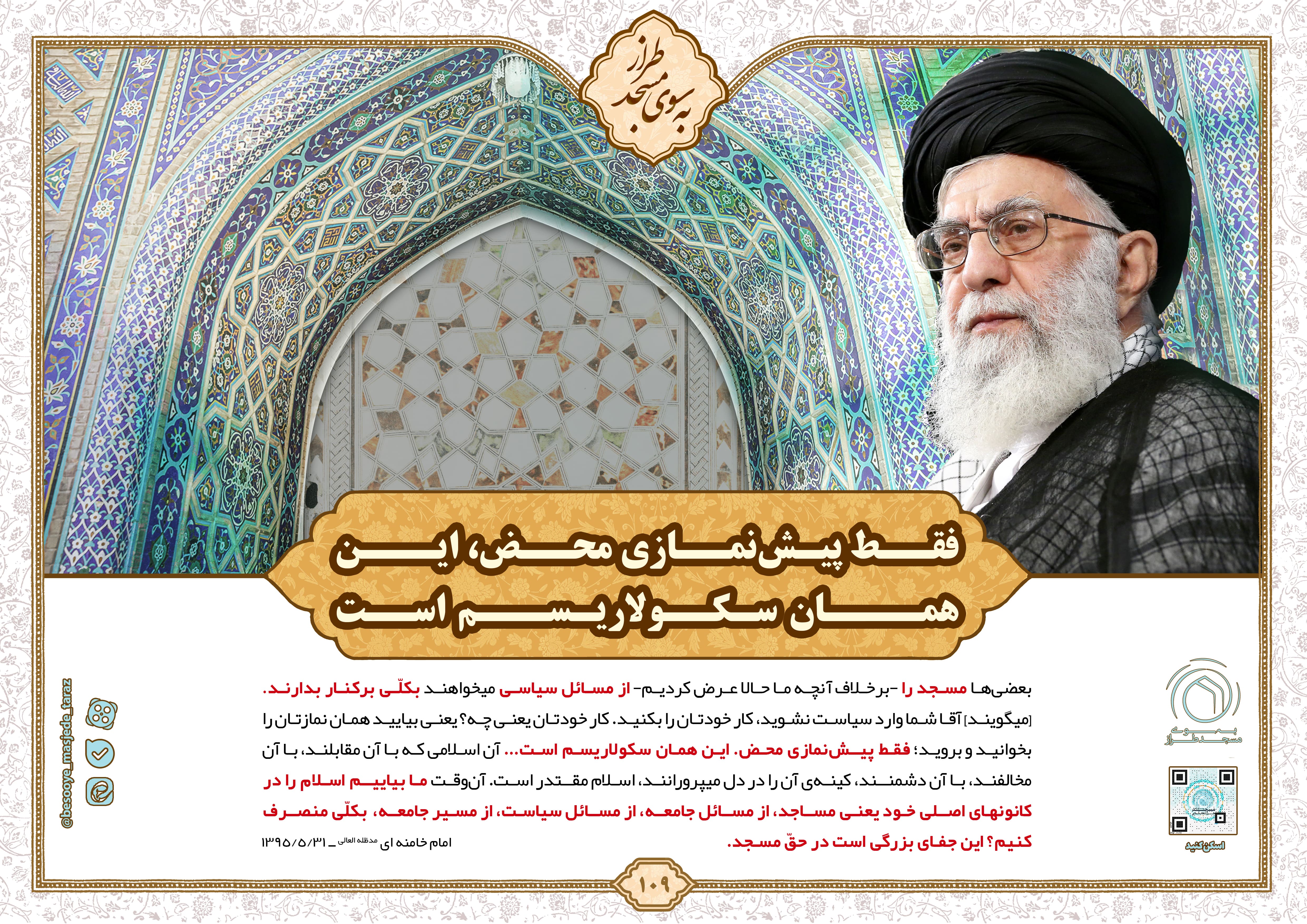فقط پیش نمازی محض، این همان سکولاریسم است…