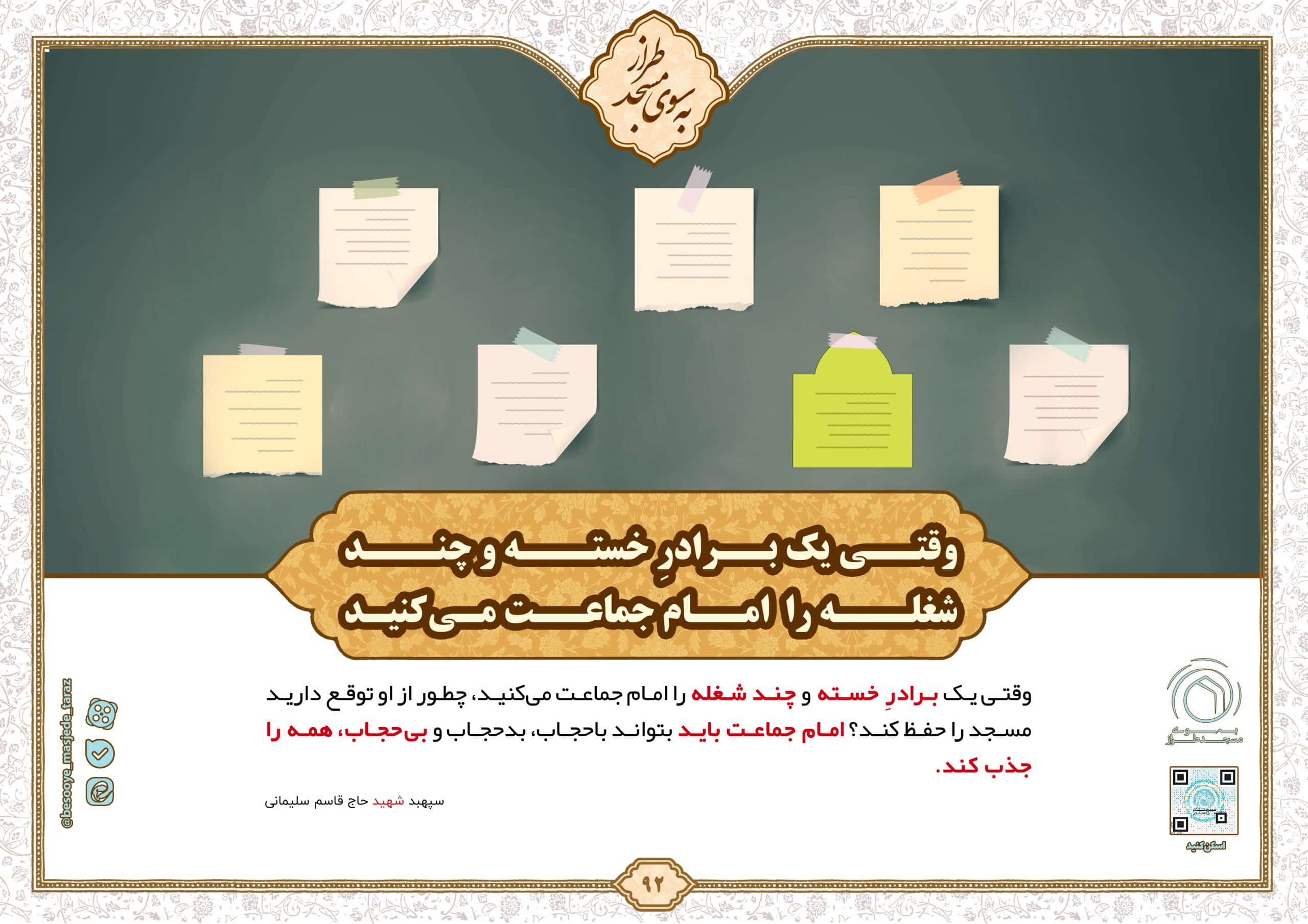 وقتی یک برادر خسته و چند شغله را امام جماعت می کنید…