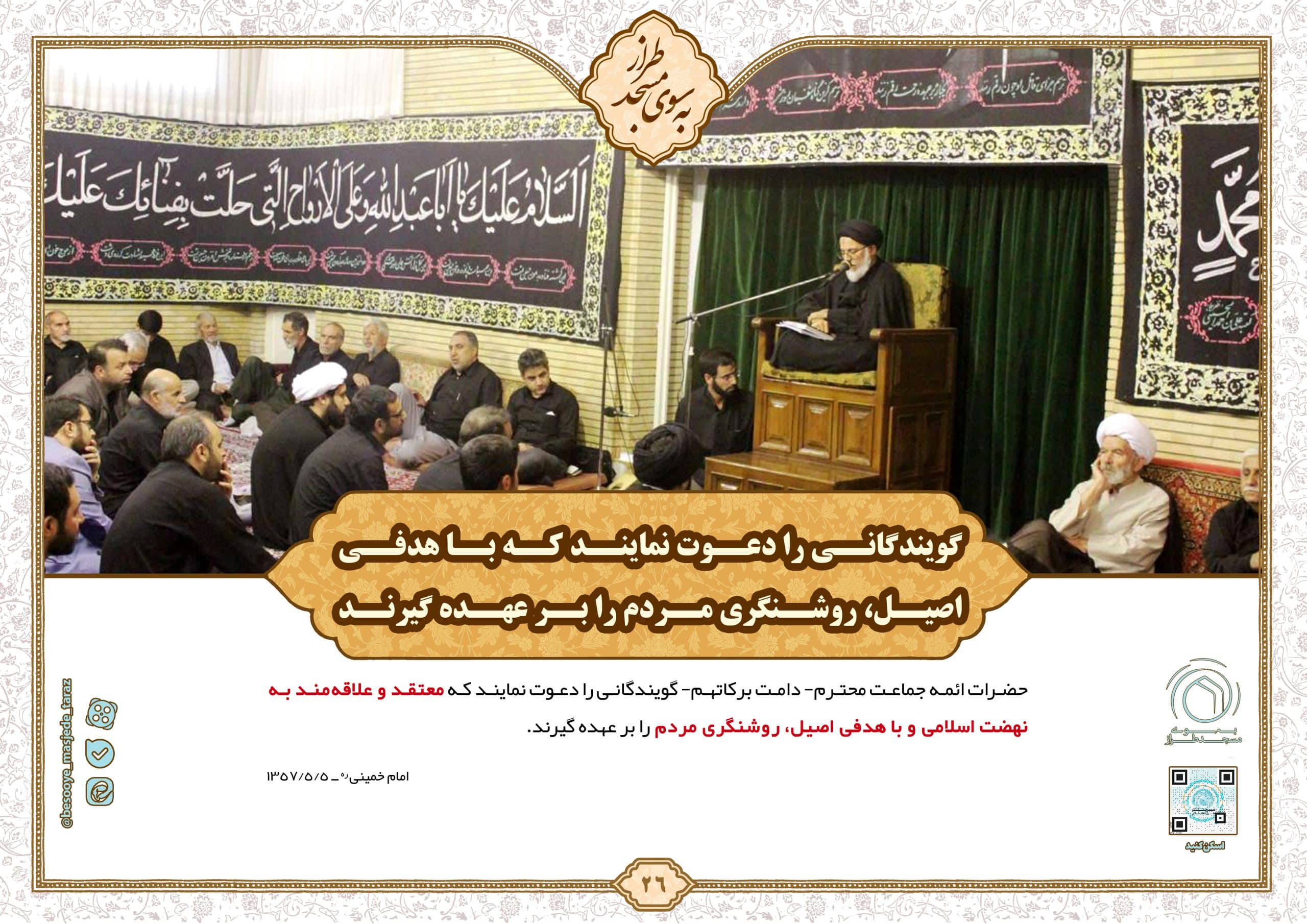 گویندگانی را دعوت نمایند که با هدفی اصیل…