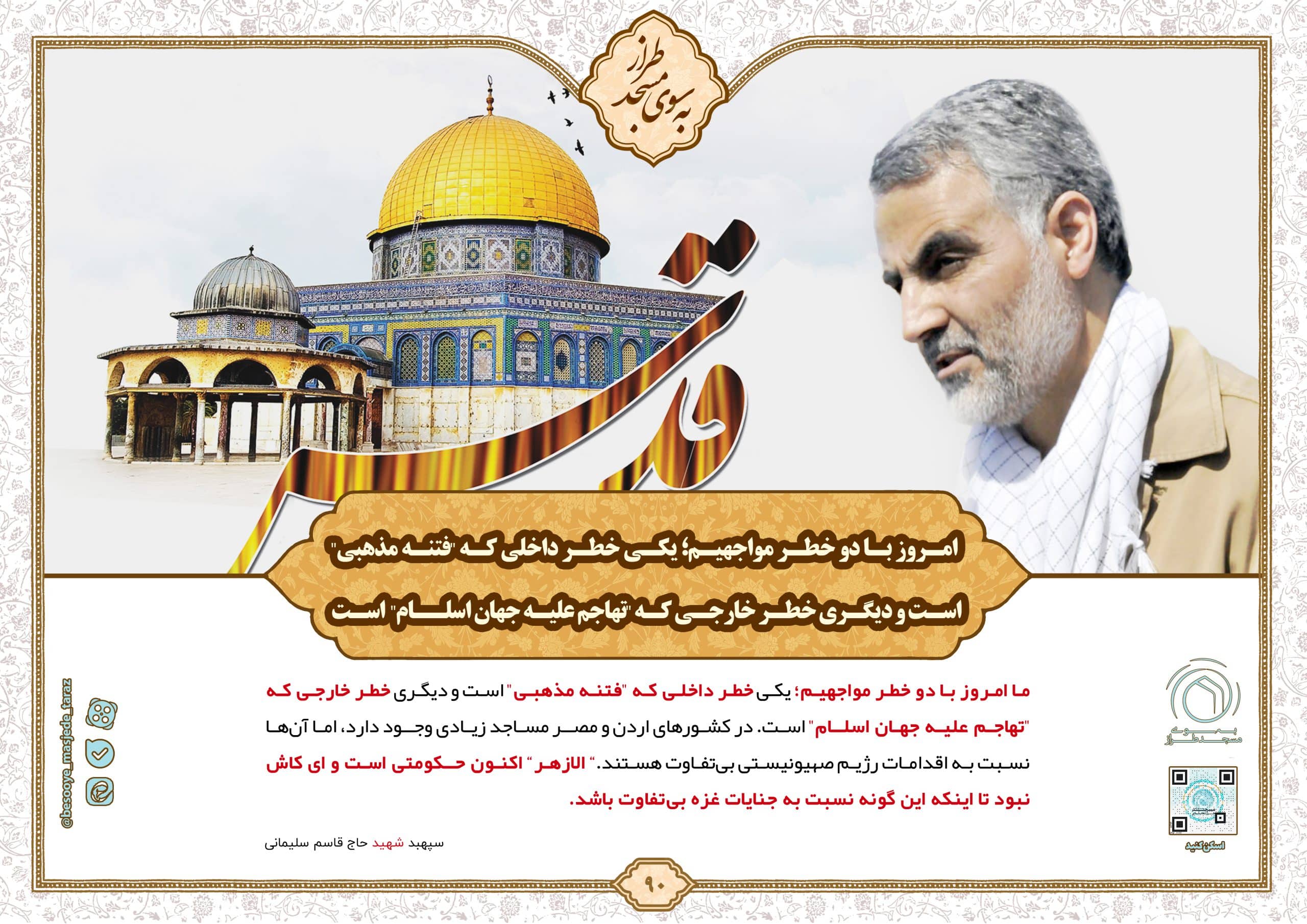امروز با دو خطر مواجهیم؛ یکی خطر داخلی که فتنه مذهبی است و دیگری…