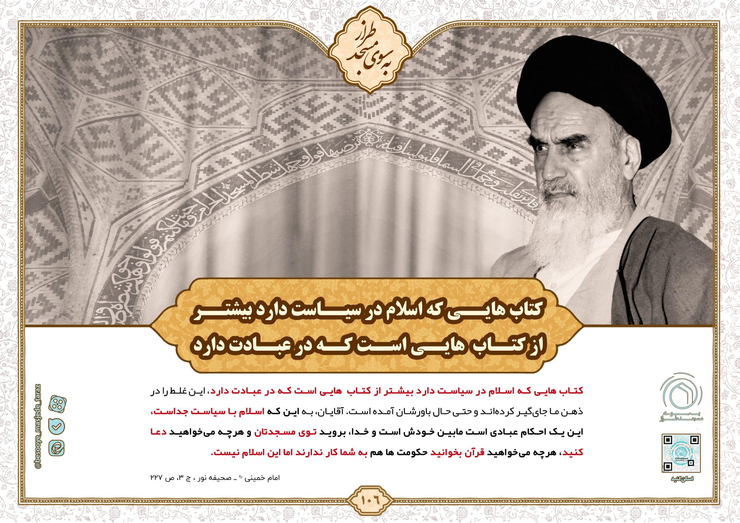 کتابهایی که اسلام در سیاست دارد بیشتر از کتابهایی است که در عبادت دارد…