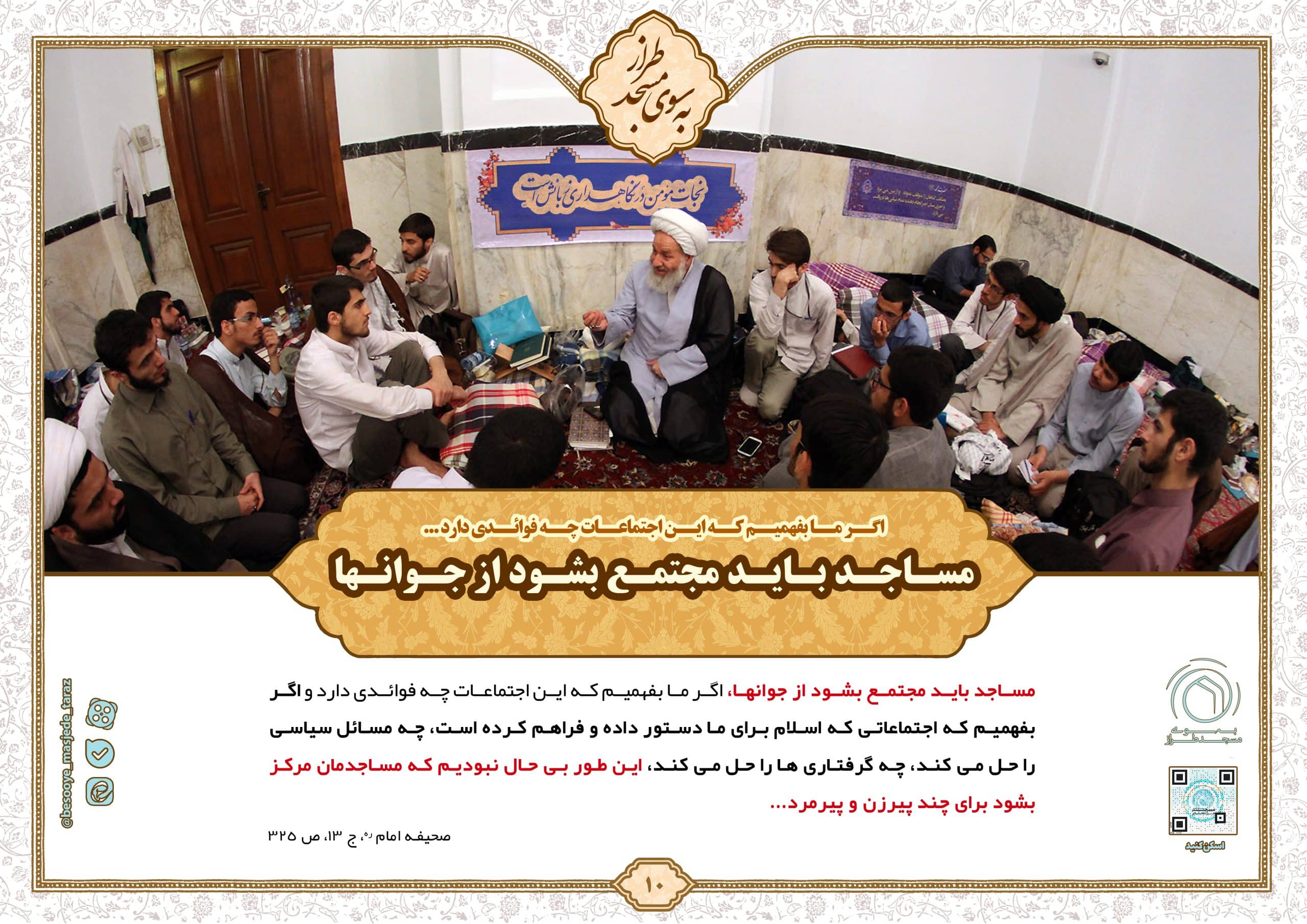 مساجد باید مجتمع بشوند از جوانها…