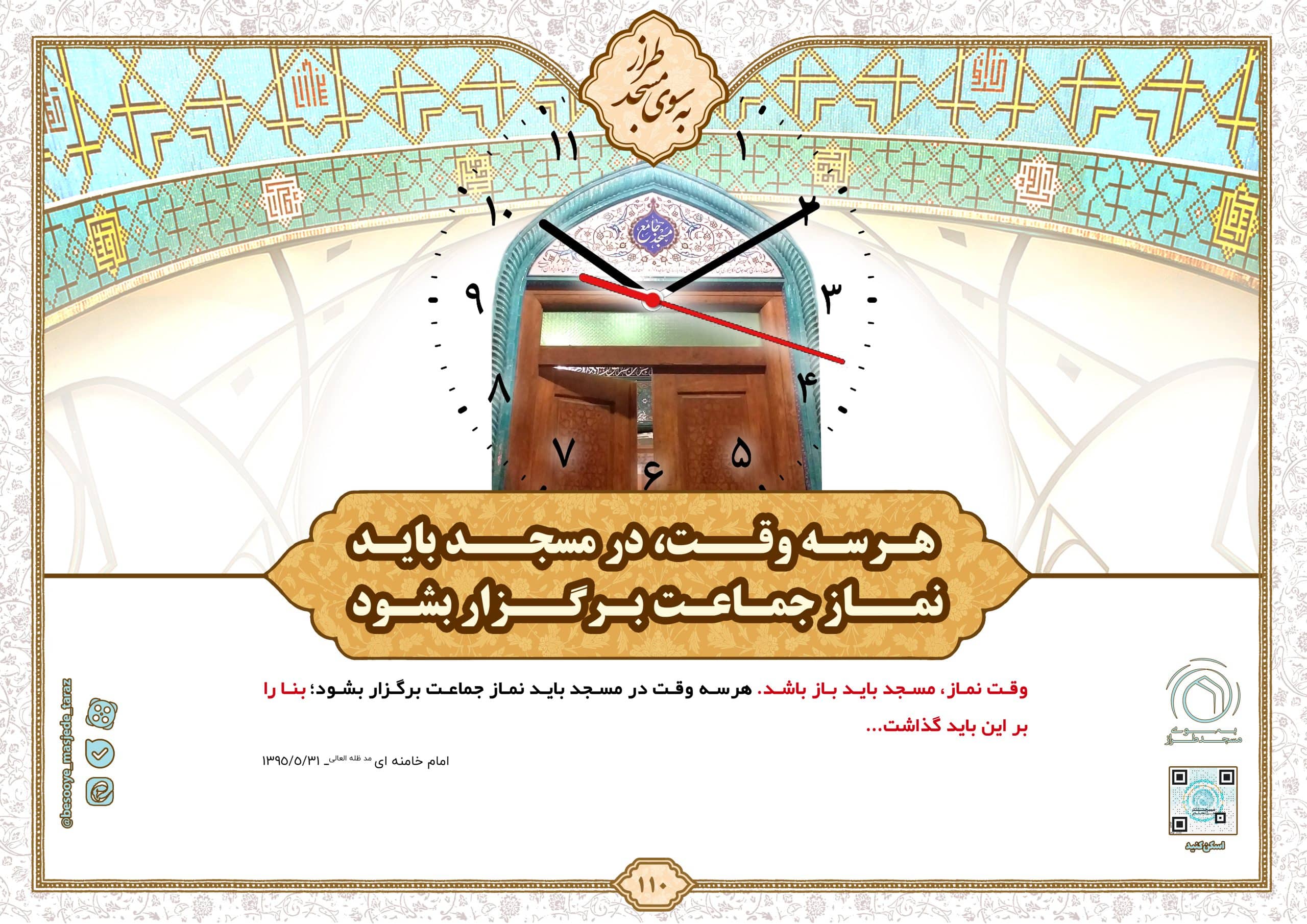 مسجد باز در هر سه وقت نماز؛ جایگاه دائمی برگزاری نماز جماعت