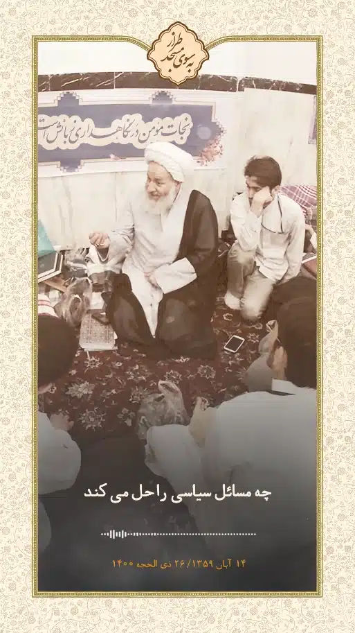 مساجد باید از جوانان پر شوند
