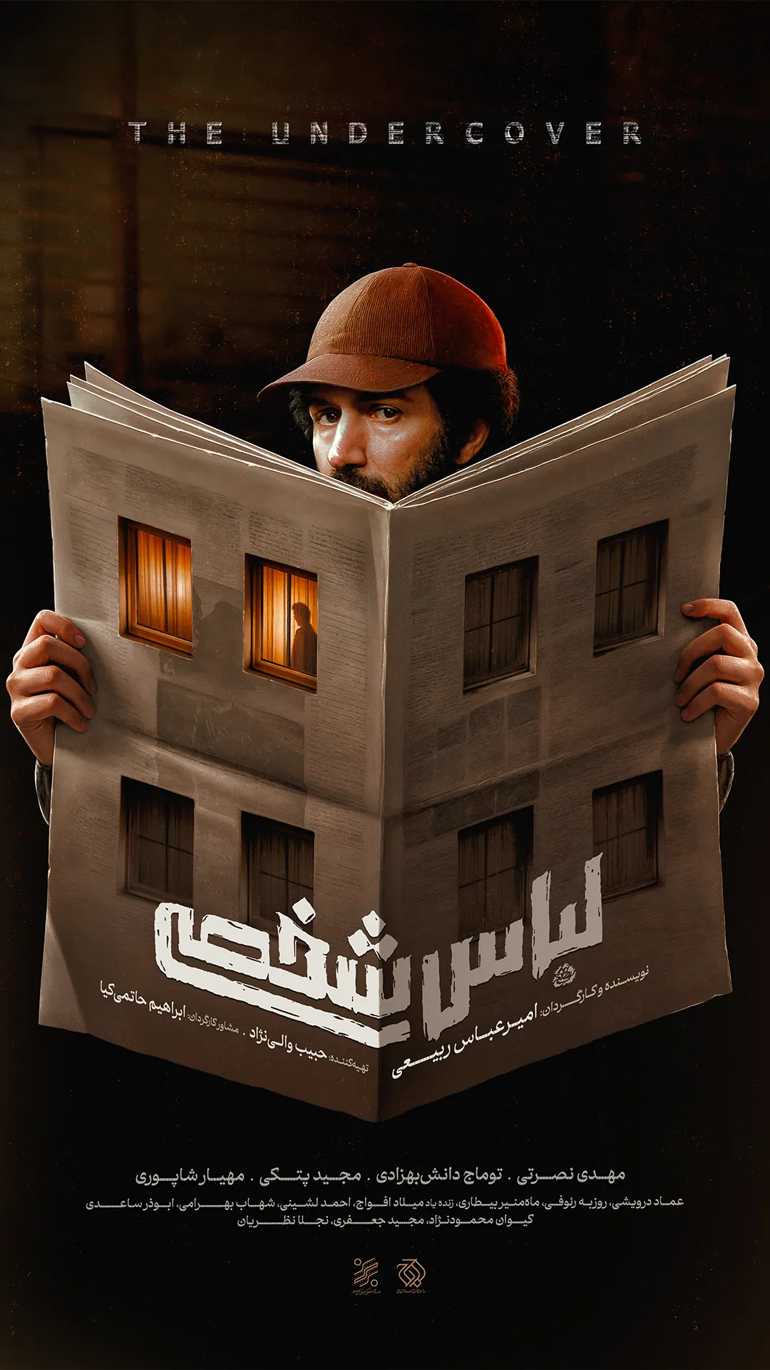 فیلم سینمایی لباس شخصی