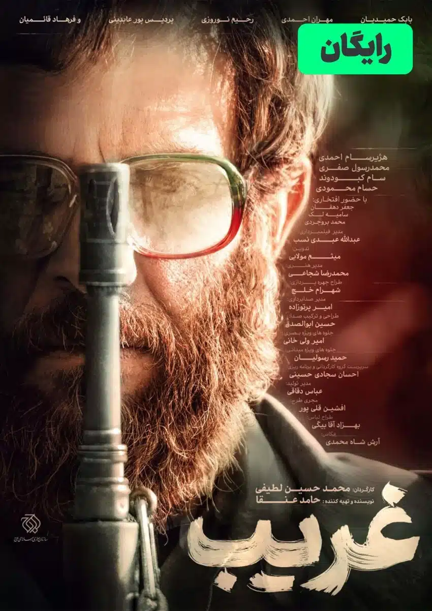 فیلم سینمای غریب