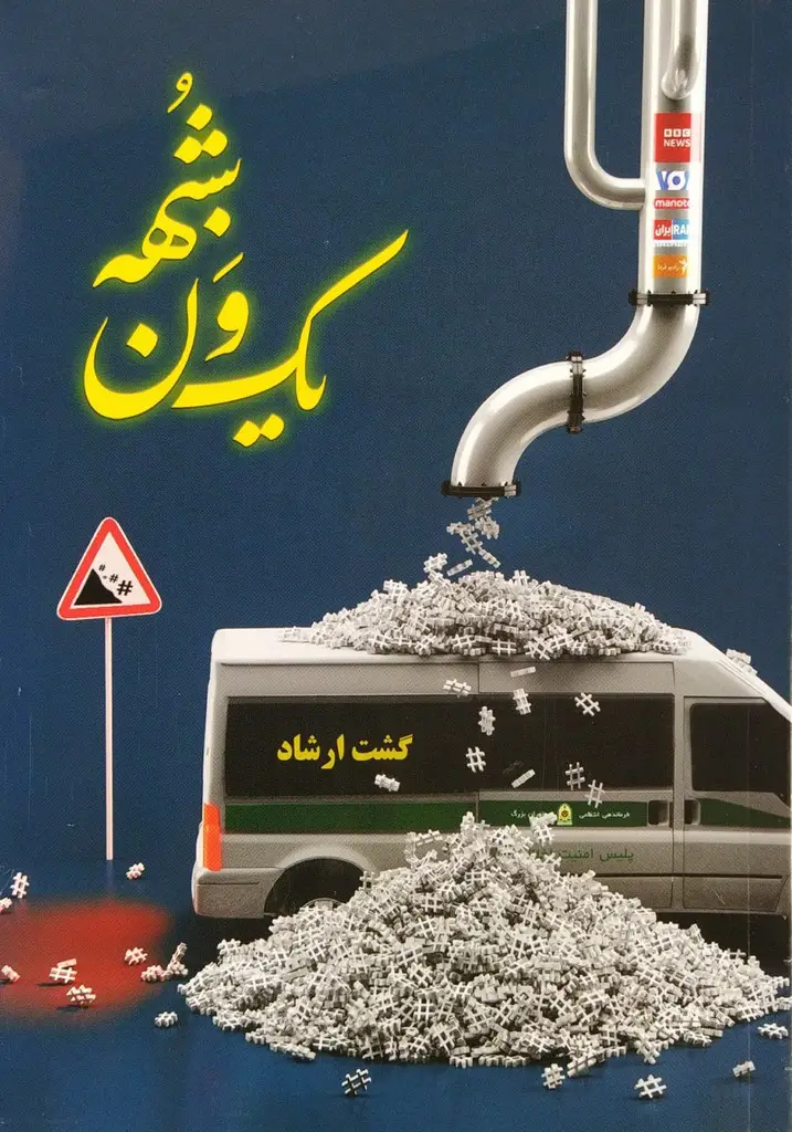 کتاب یک ون شبهه