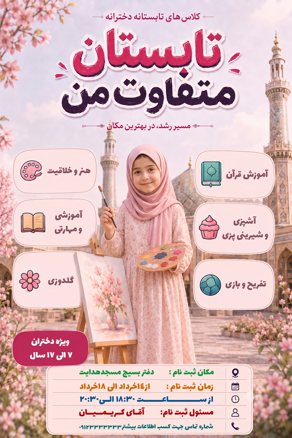 تابستان متفاوت من ویژه دختران