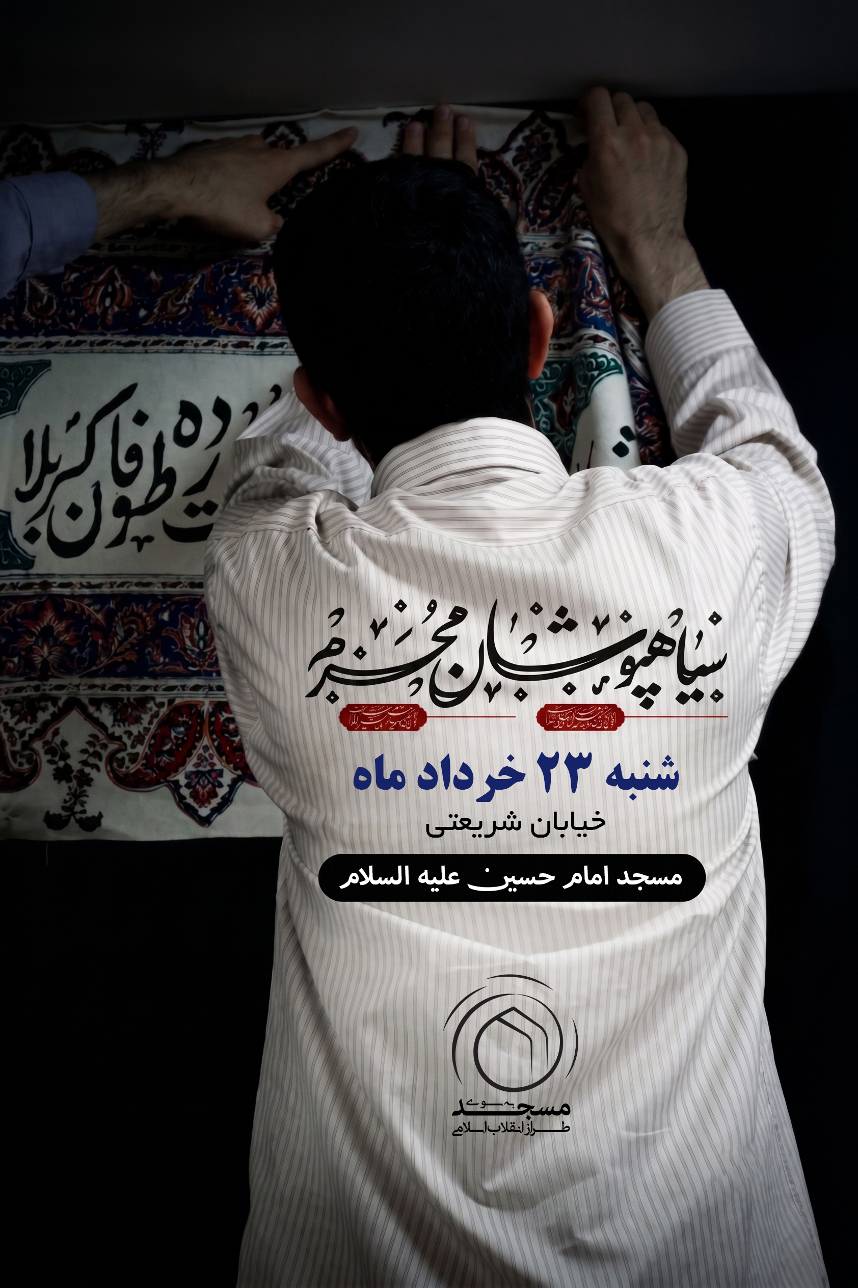 طرح مراسم سیاه پوشان محرم