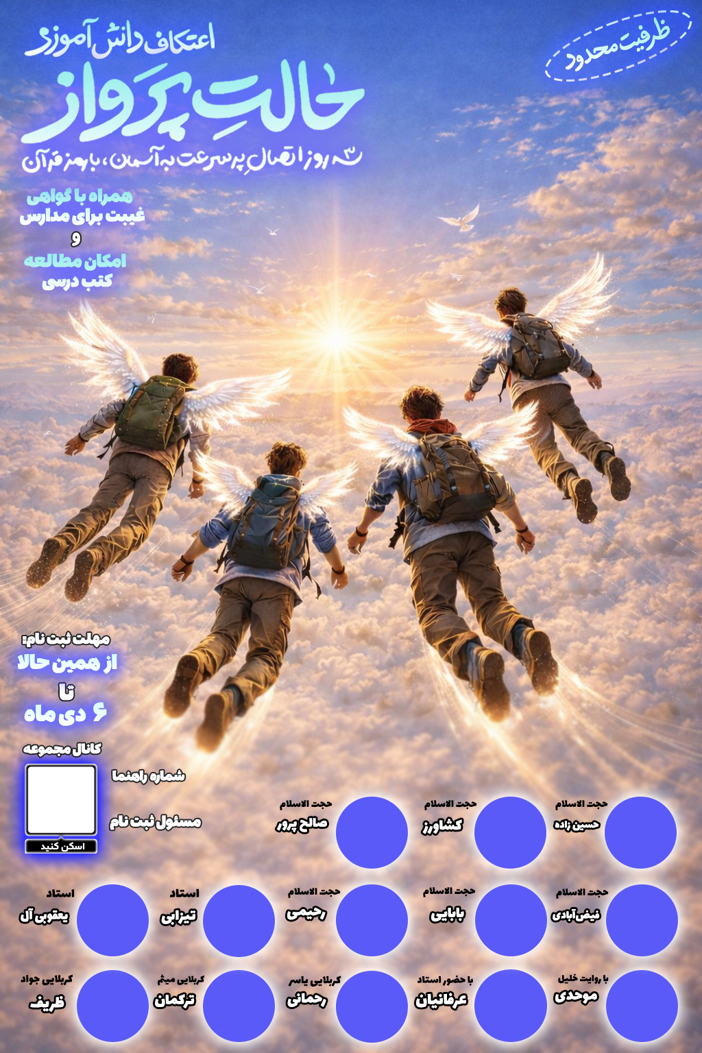 پوستر اطلاعیه اعتکاف دانش آموزی حالت پرواز