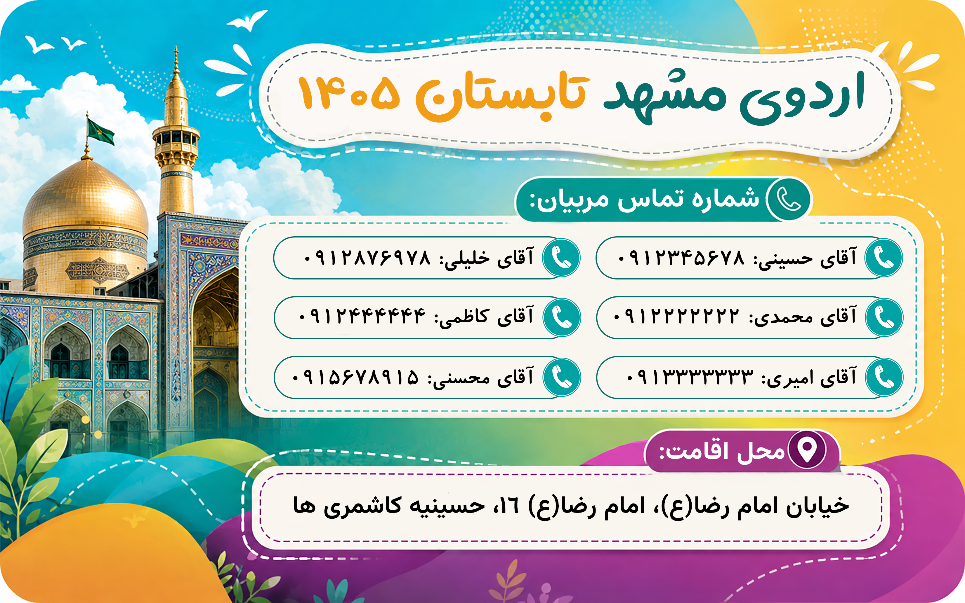 کارت مشخصات اردو مشهد