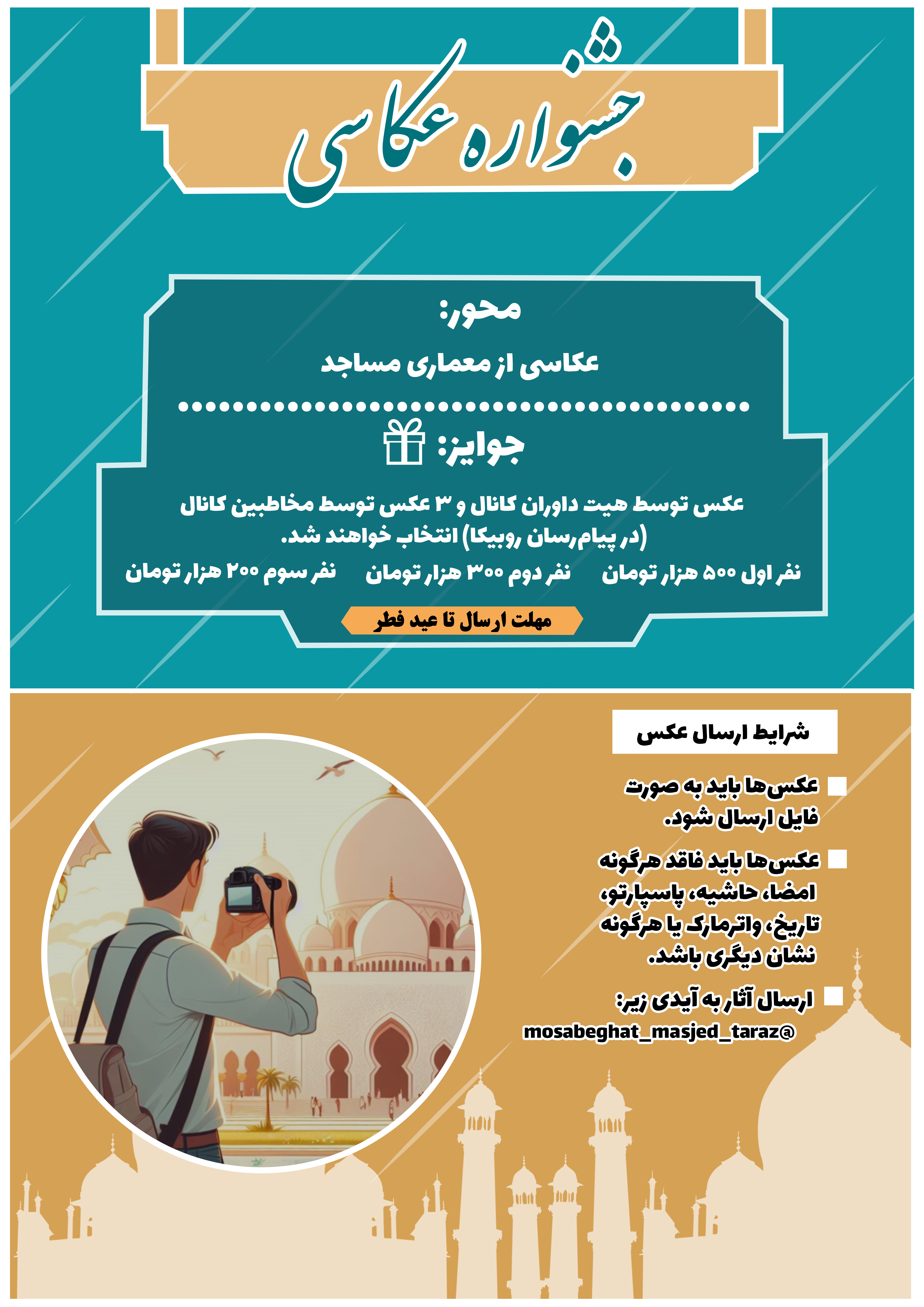 طرح مسابقه عکاسی