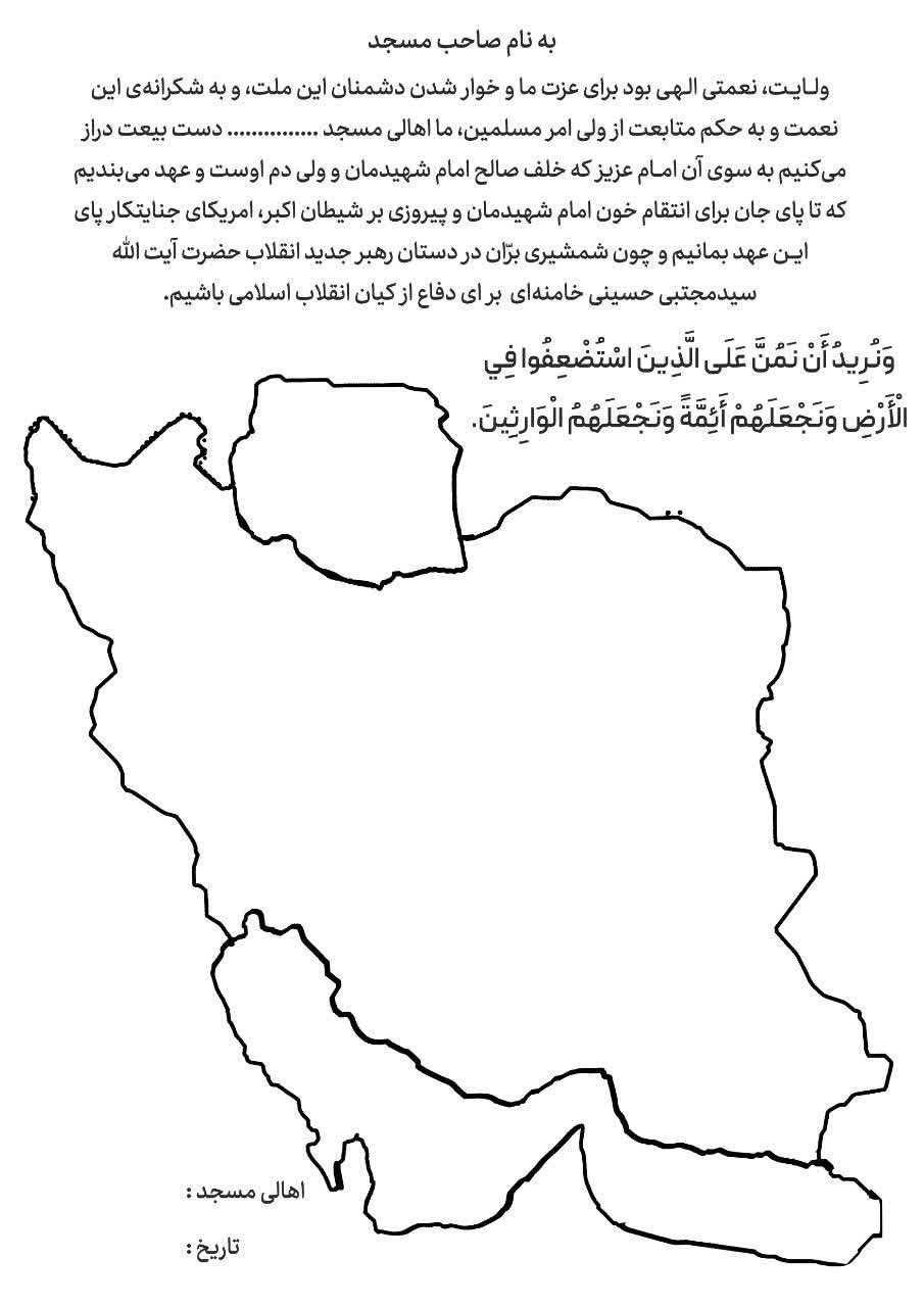 پویش بیعت میلیونی مساجد