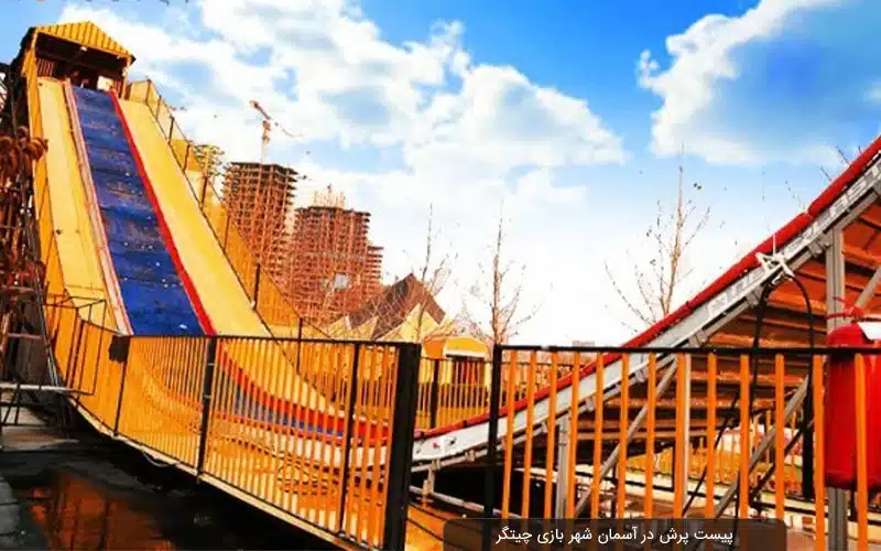 شهربازی چیتگر و دریاچه خلیج فارس