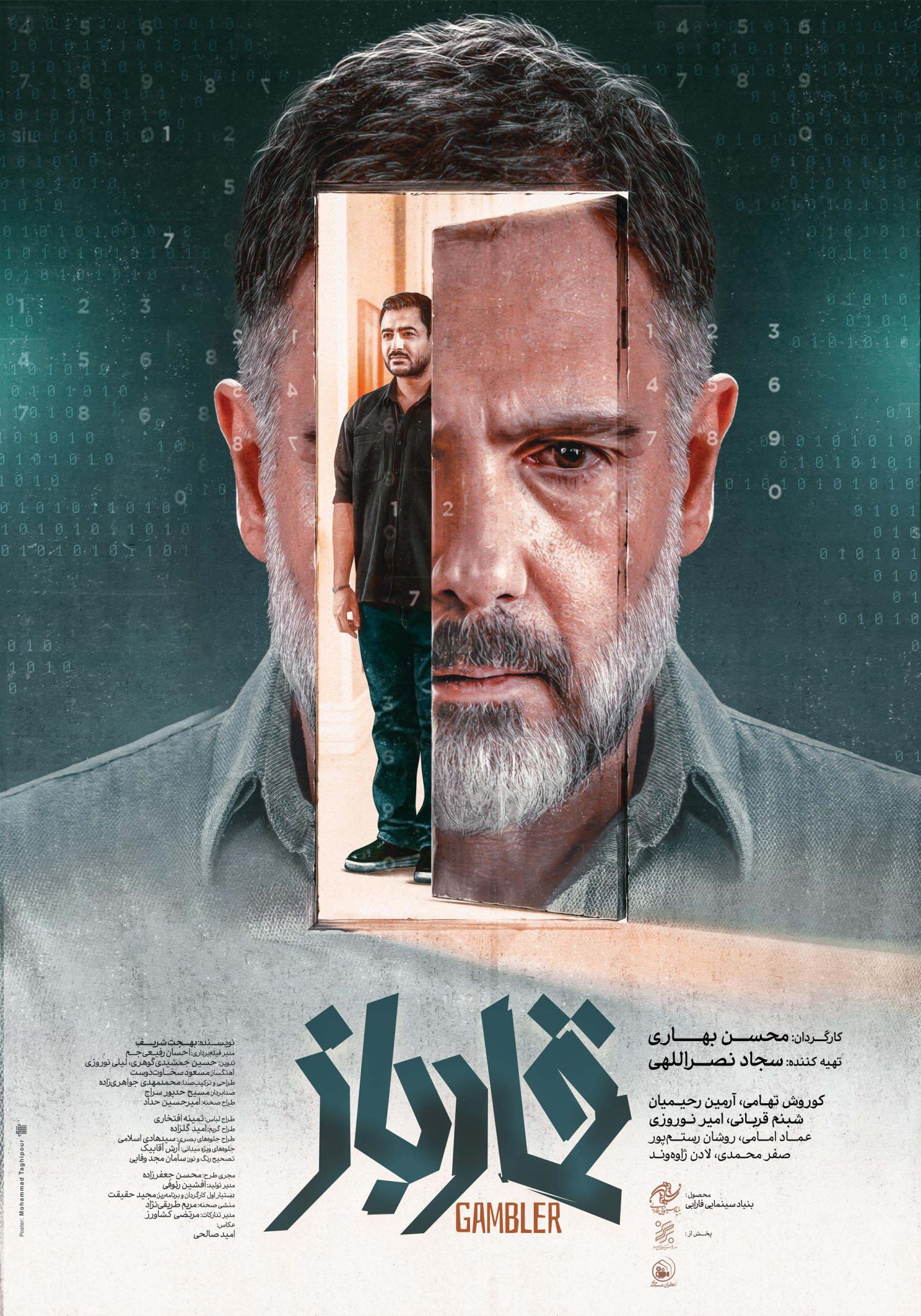 فیلم سینمایی قمارباز